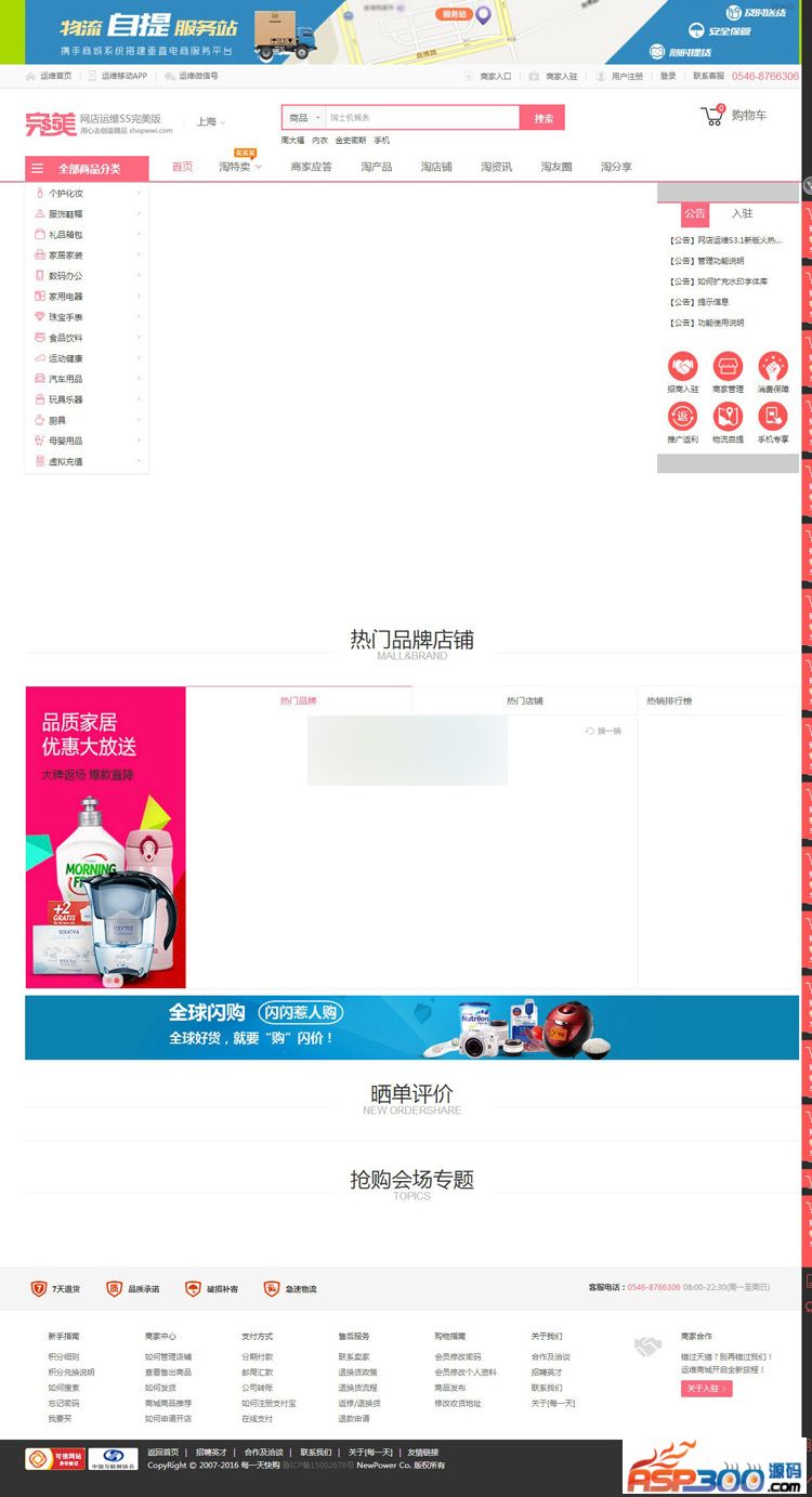 最新Shopwwi网店运维S5.0.3版官方原版一键安装版,PC+手机版+多支付接口+全新UI设计-