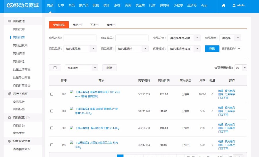 Hishop移动云商城V3.35完整商业版源码 PC+Wap+微信商城+门店功能等-