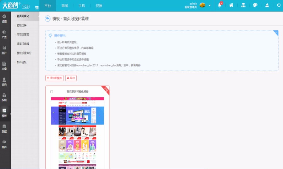 大商创开源版v2.1.3微商城微分销|企业级商城系统|顶级b2b2c多用户商城|支持加盟代理-