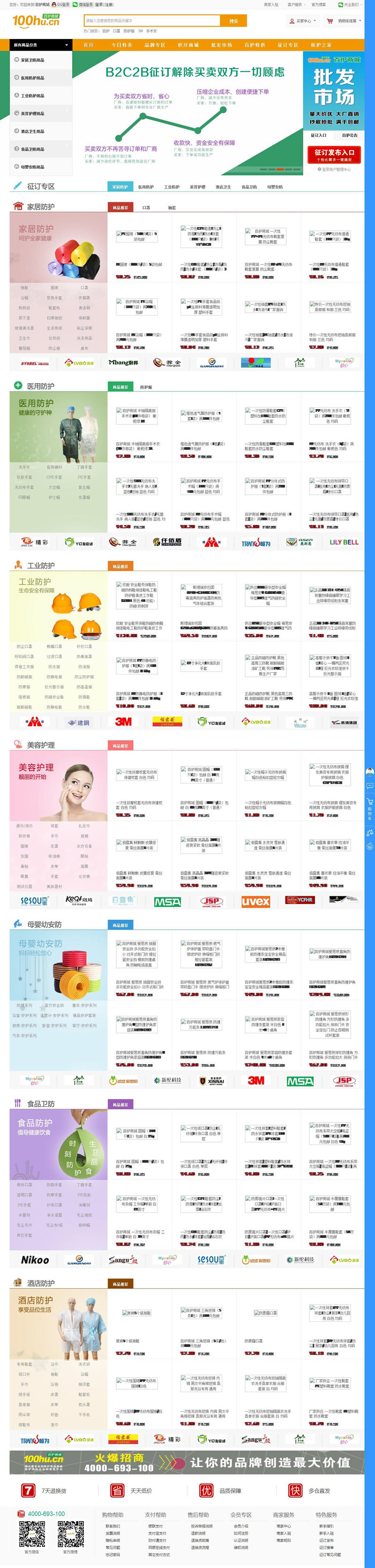 ShopNc百护商城二开带征订整站打包+微信登录+微商城+手机版+商家入驻-