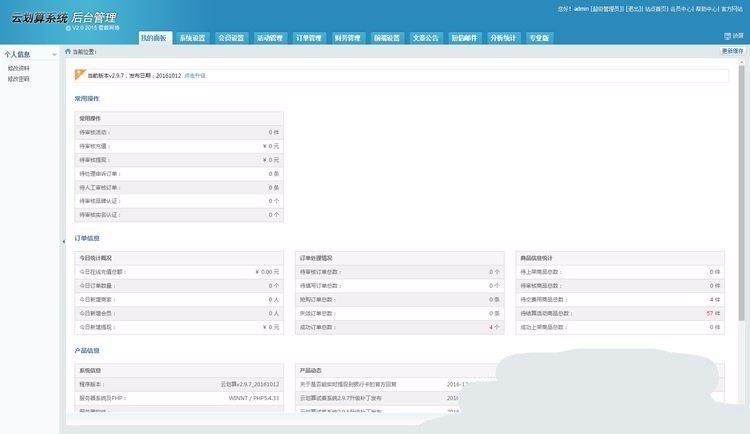 云划算试客系统旗舰版源码下载 云划算安装版源码 电子商务试客营销系统源码-