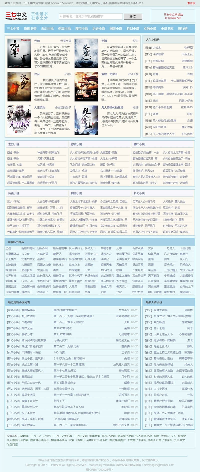 YGBOOK6.14最新版小说系统商业破解版 带WAP手机版-