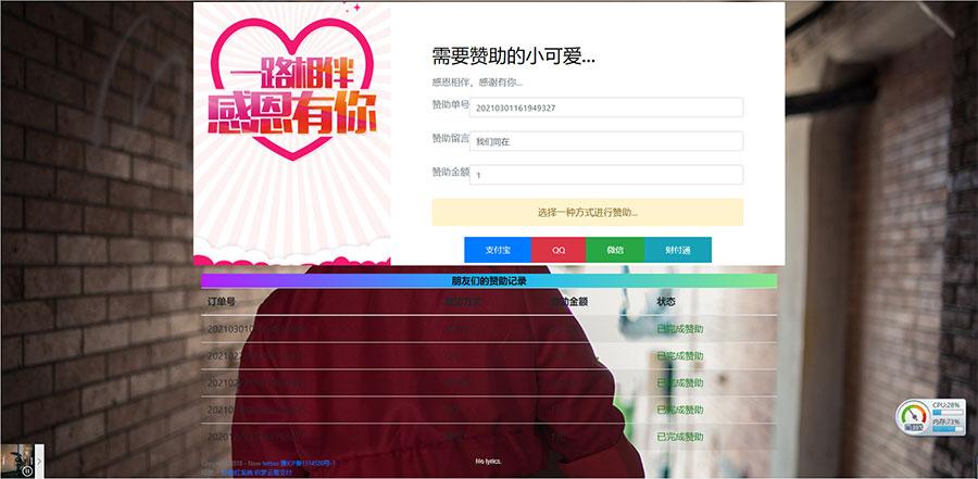 PHP二开在线要饭网赞助系统源码开源版
