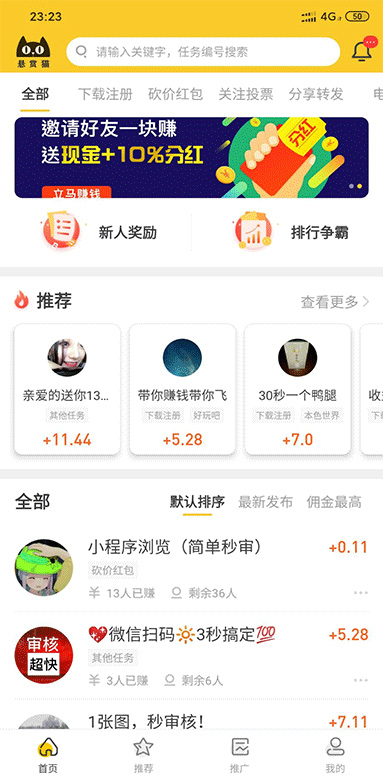 【悬赏猫】任务接单发布系统APP+霸屏天下赚钱猫蚂蚁帮扶+众人帮威客任务悬赏404任务平台+搭建教程插图