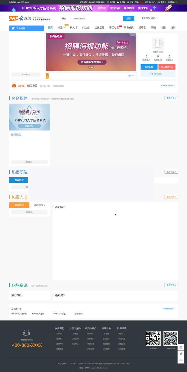 最新PHPYUN人才招聘系统源码V4.6.1 真正VIP版 人才招聘网平台源码 带微信小程序插图