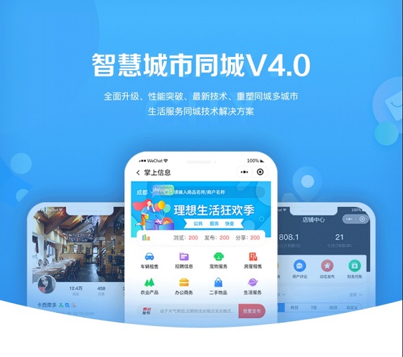 智慧城市同城小程序V4_1.0.86+有无直播前端-