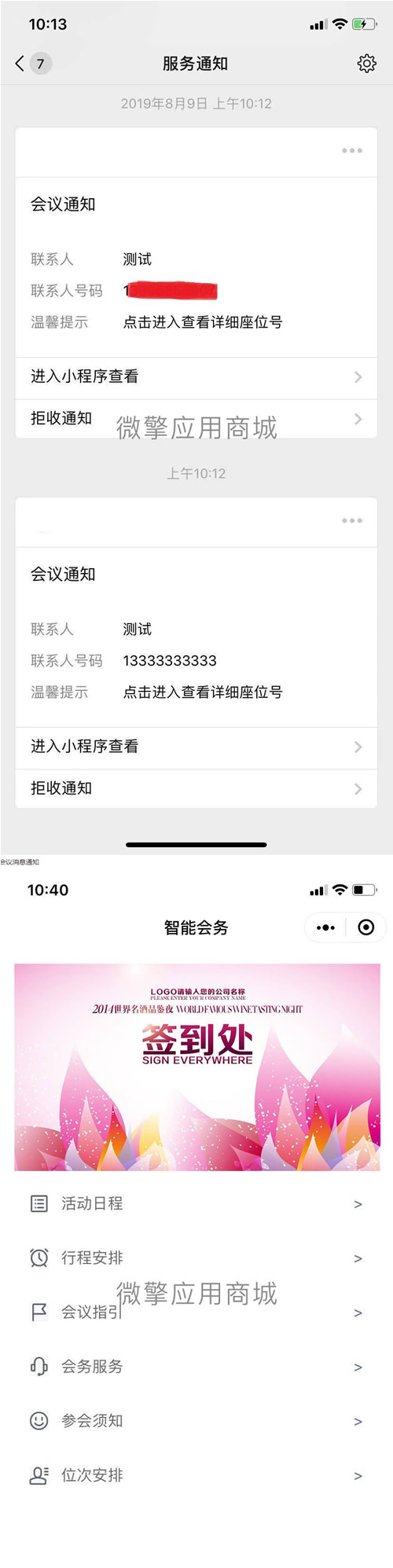 智能会务管理v1.0.6公众号模块-