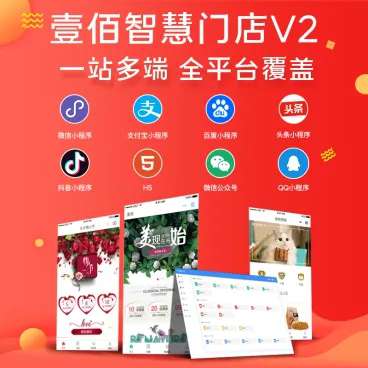 壹佰智慧门店小程序V2 1.0.54+商家助手-