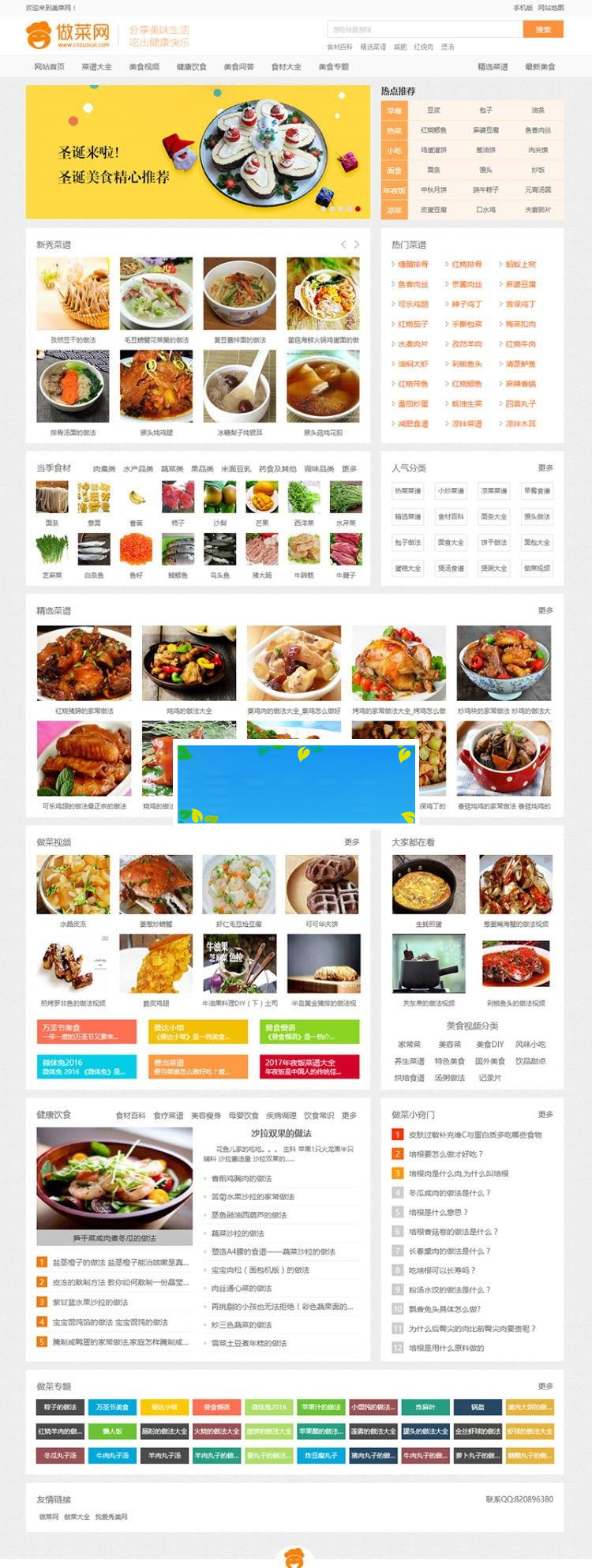 帝国CMS内核新版《做菜网》食谱网站源码 带手机版_源码下载