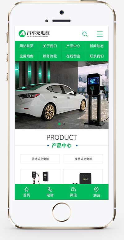 (PC+WAP)新能源汽车充电桩类网站pbootcms模板 汽车充电桩网站源码下载