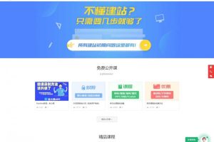 EduSoHo在线教育商业版带账户充值+打折活动+学习卡+作业练习+题库增强+VIP商业插件