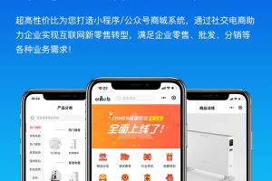 CRMEB新零售移动电商系统V3.2.8打通开源版公众号+小程序+wap