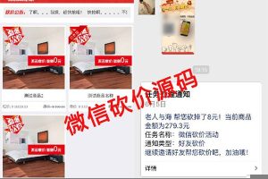 【公众号砍价源码】微信多商品活动仿砍价啦源码[独立系统]