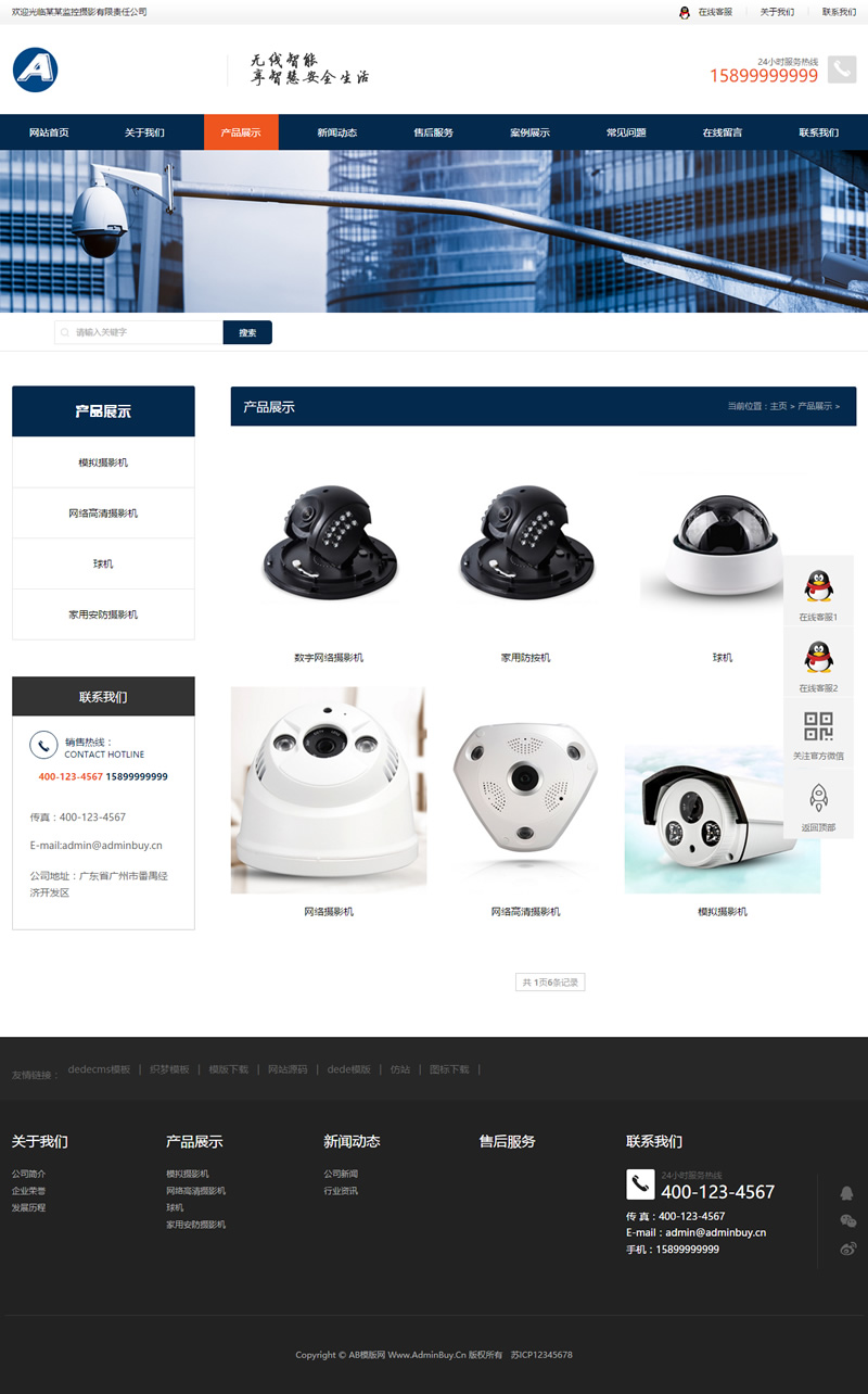 织梦模板自适应手机版 响应式智能安防监控摄影类网站源码 HTML5监控安防网站