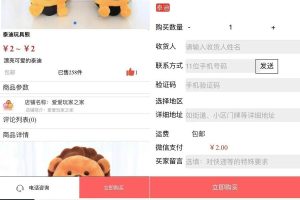 单品购买商城源码/单个商品详情页购买源码下载