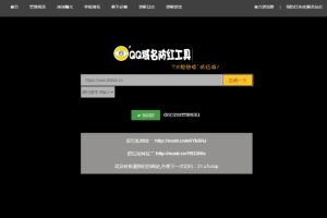 小月域名防红程序 V2.0最新版本