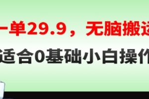 无脑搬运一单29.9，手机就能操作，卖儿童绘本电子版，单日收益400+