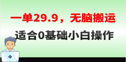 无脑搬运一单29.9，手机就能操作，卖儿童绘本电子版，单日收益400+插图