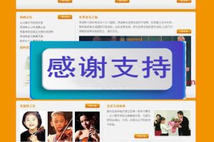 音乐教育教学网 儿童教育培训网站织梦源码