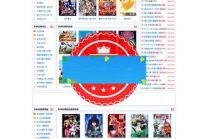 92game仿《动漫456》动漫视频网站源码带数据+火车头自动采集