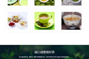 织梦模板自适应手机版 响应式茶叶类网站源码 HTML5茶叶茶艺茶文化养生茶网站