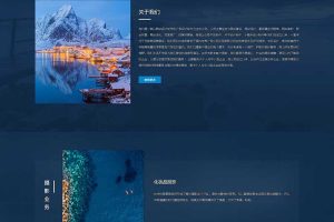 HTML5高端蓝色户外摄影拍摄网站织梦模板/自适应手机版/响应式摄影机构类网站源码