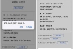 临时停车自动拨号和自动发短信html源码