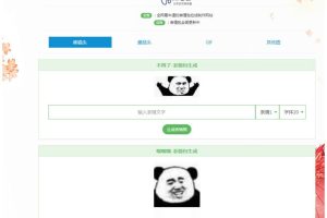 PHP聊天表情包在线制作网站源码