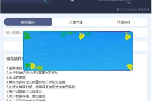 PHP高仿樱花授权程序网站源码_源码下载