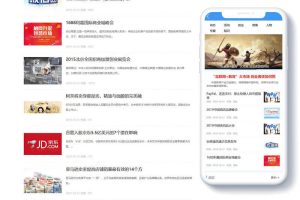 电商信息新闻资讯网站源码 带手机移动端 织梦dedecms模板