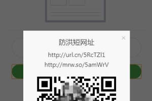 响应式域名防红码 v1.02修复 防红二维码