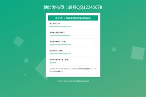 绿色清新简洁响应式网站地址发布页HTML源码自适应PC+手机端