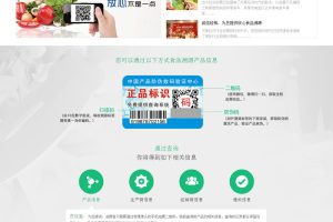 PHP农产品防伪溯源系统