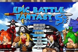 【史诗战斗幻想5 V2.1.1】经典回合制角色扮演类游戏+Epic Battle Fantasy 5+单机版