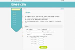 PHP在线模拟考试系统源码