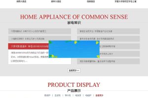 织梦dedecms红色家用电器家电公司网站模板(带手机移动端)