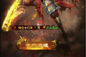 三网H5游戏【悟空传H5】最新整理Win半手工服务端+GM授权后台