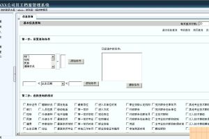 雷速人力资源管理系统 v7.15