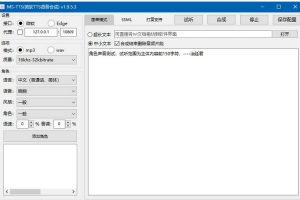 MS-TTS影视解说配音工具神器 解锁版合成语音非常接近真人