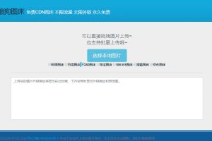 缩狗图床源码 集合多个免费CDN图床接口