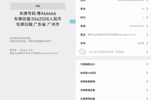 iApp车牌号价值评估源码