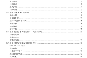 搜索引擎优化（SEO）从入门到精通_SEO教程