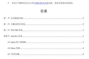 站长查询工具总结_SEO教程