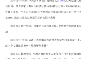 站长访谈之北京SEO恒涛告诉你什么是SEO_SEO教程