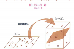 图解机器学习 杉山将 中文PDF_人工智能教程