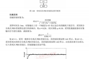 先进PID控制MATLAB仿真 PDF_人工智能教程