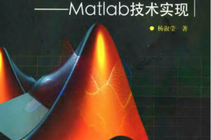 模式识别与智能计算-matlab技术实现_人工智能教程