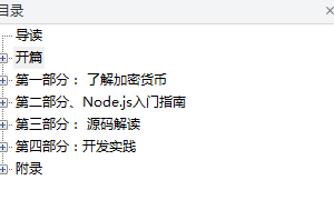 Node.js区块链开发