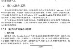 ARM9嵌入式系统设计与开发教程 中文PDF_网络营销教程