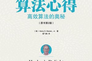 《算法心得：高效算法的奥秘》PDF_数据结构教程